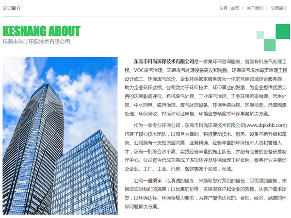 东莞环保公司 科尚环保官网 www.city-os.cn