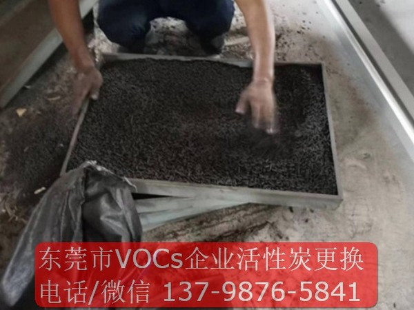 活性炭更换,东莞VOCs企业活性炭更换