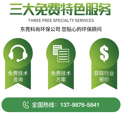 环保管家服务内容，欢迎联系东莞环保管家公司